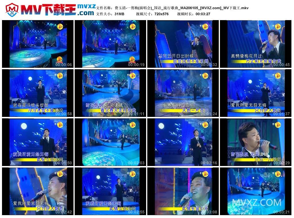 费玉清-一剪梅(演唱会)_国语_流行歌曲_MA206105